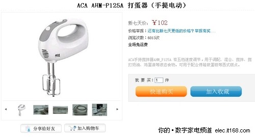 主妇最爱 ACA AHM-P125A打蛋器