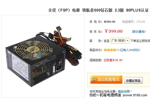 超值的500W 80PLUS电源