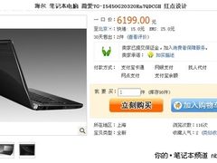钻石侠高配新机 海尔简爱7G淘宝价6199