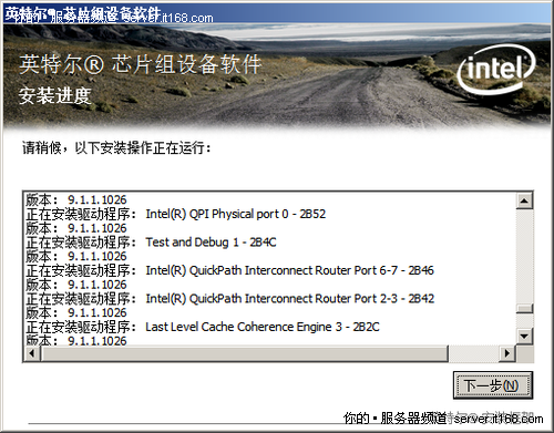 Intel Nehalem-EX官方平台：软件截图