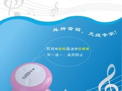 暑促新花招 买耳神送订制版私人按摩仪