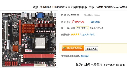 499元就买880G主板