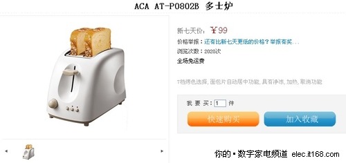 ACA AT-P0802B多士炉99元包邮