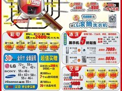 满8888元送32寸液晶 7.24大中促销海报
