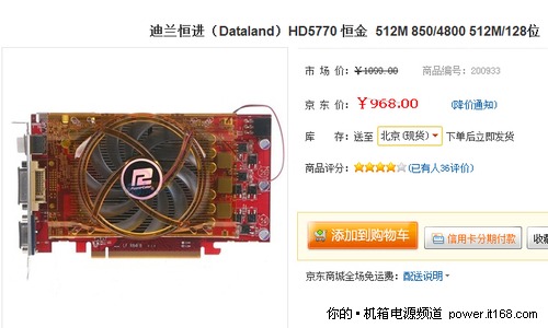 迪兰恒进（Dataland）HD5770 恒金