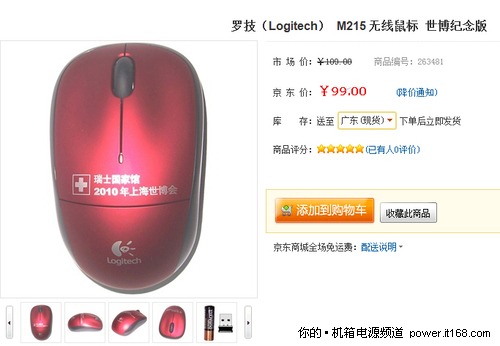 罗技（Logitech） M215 无线鼠标 世博纪念版