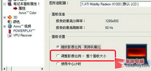 Winsows 7本本巧设置 实现游戏全屏显示