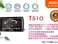 1080P导航定位 奥可视GPS多媒体新趋势
