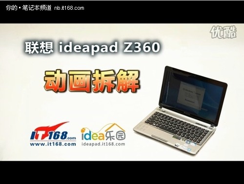 联想 IdeaPad Z360拆解动画