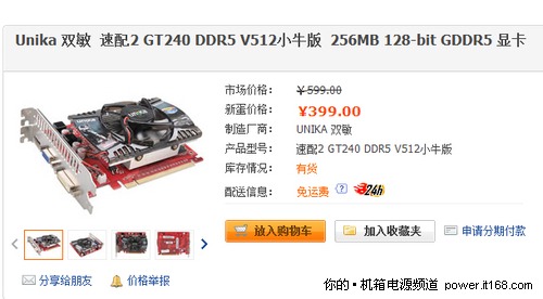 双敏 速配2 GT240 DDR5 V512小牛版