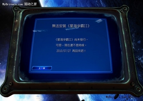 《星霸2》台湾服务器率先开启免费公测