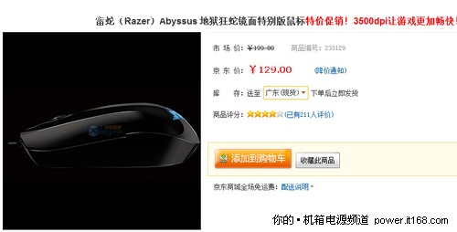 雷蛇（Razer）Abyssus 地狱狂蛇镜面特别版