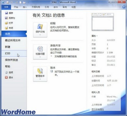 能伸能屈 Word 2010按纸张大小缩放打印