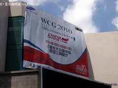 群雄争霸 三星数码相框助威WCG总决赛