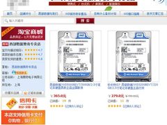 淘宝每日特价盘点：本本500G仅需365元 