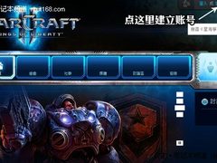 从注册教起 编辑带您免费畅游《星际2》