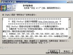 两年磨一剑 压缩软件好压2.0 Beta评测