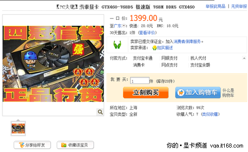 最受商家喜爱：索泰GTX460-768M极速