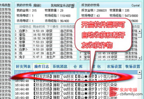 QQ农场可以自动收菜