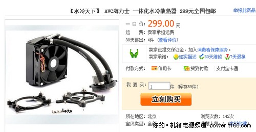 超值CPU水冷散热器