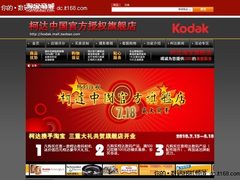 柯达淘宝旗舰店开张 人气火爆飙升中