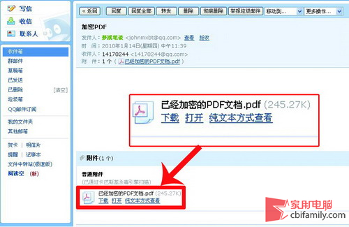 巧用QQ邮箱 赤手空拳暴力破解加密PDF