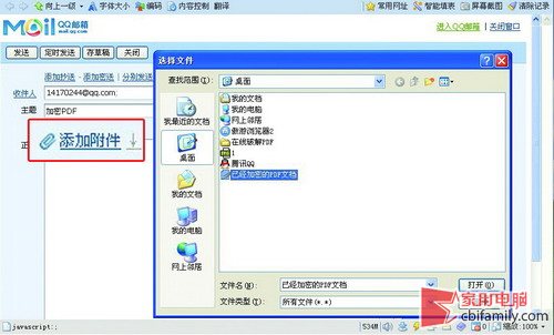 巧用QQ邮箱 赤手空拳暴力破解加密PDF