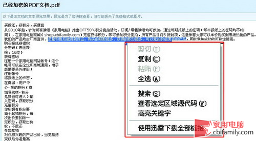 巧用QQ邮箱 赤手空拳暴力破解加密PDF