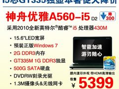 神舟下狠招 i5芯GT335M独本A560爆5399