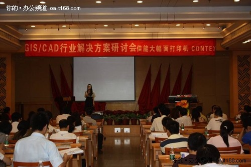 佳能、CONTEX大幅面机器新品广州研讨会