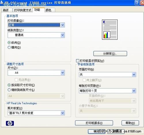 HP J3600打印功能应用