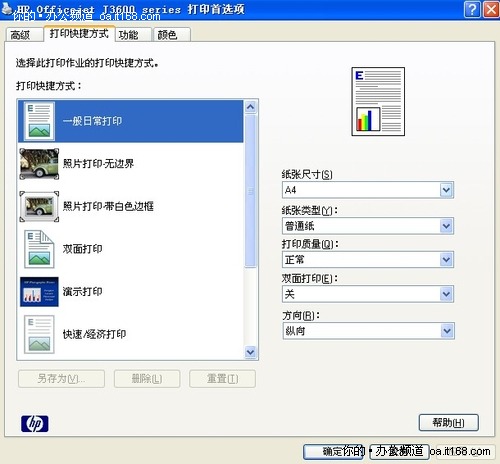 HP J3600打印功能应用