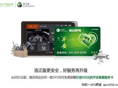 回馈用户 昂达GPS百万救援服务升级开始