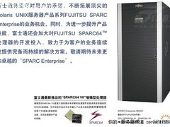 坚守承诺 富士通继续开拓SPARC企业市场