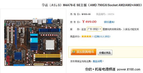 华硕790GX大板499元