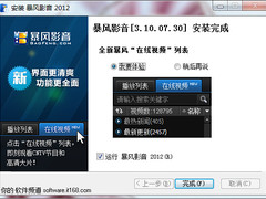 在线看海量高清 暴风影音2012更新下载