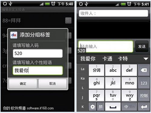 百度输入法V1.1.0.19 For Android发布