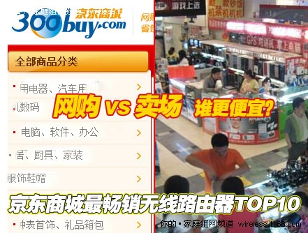 比比谁便宜？网购最畅销无线路由TOP10 