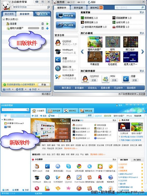 十项重点更新 小白软件管家2.0新版评测