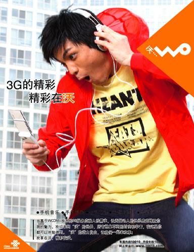二外无美女 京城联通3G实地测试城东篇