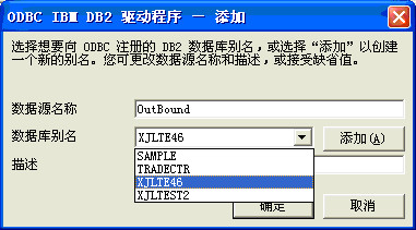 IBM DB2数据库odbc配置步骤详解