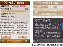 手机隐私防护 网秦手机杀毒4.0正式发布