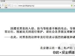 郭德纲倒霉连连 徒弟打人之后官网被黑