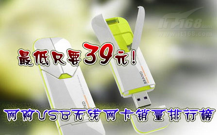 京东USB无线网卡销量排行榜第一名：