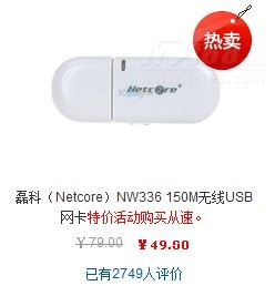 京东USB无线网卡销量排行榜第四名：