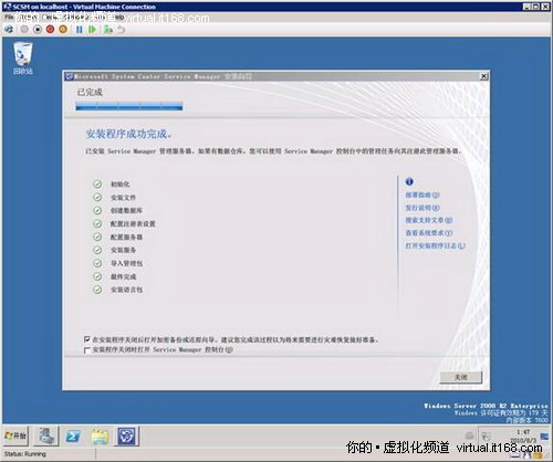 SCSM 管理服务器安装完毕