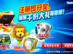 云安全两周年 瑞星20台笔记本大奖促销