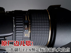 原厂边儿歇 副厂F2.8恒定标变头大盘点