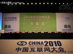 中国互联网大会开幕 眼球经济持续高温