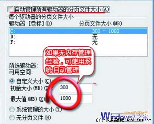 Windows 7虚拟内存多大最合理